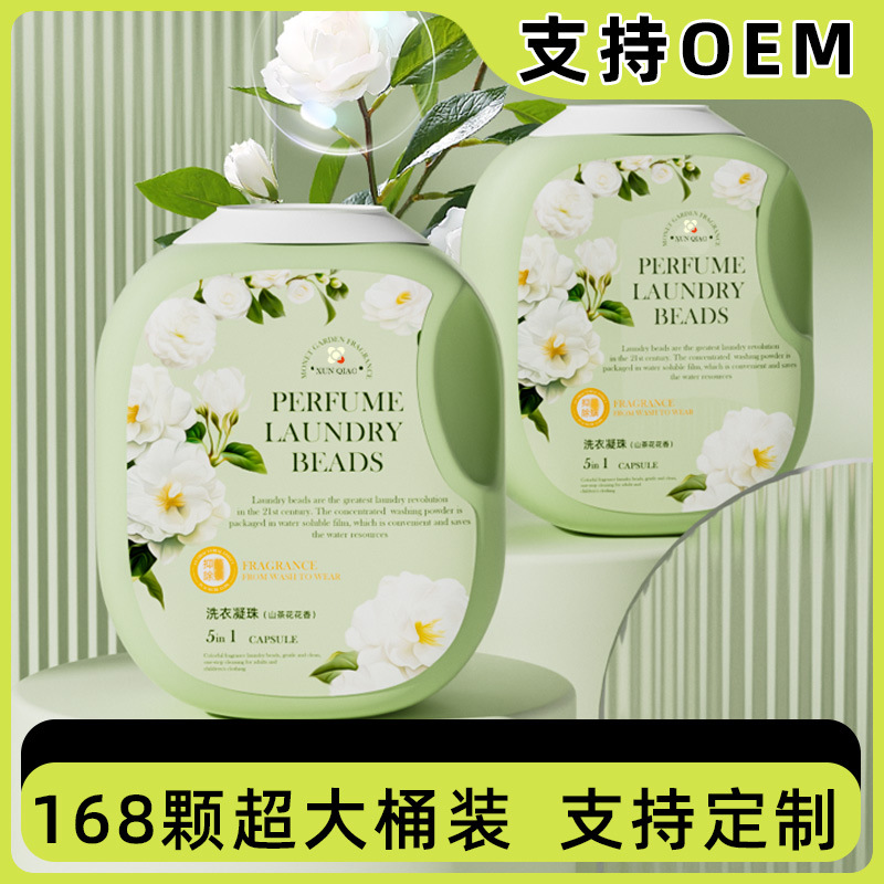 【168颗超大桶】5腔山茶花洗衣凝珠留香珠三合一多效洗衣液去污物