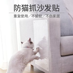 防猫抓沙发透明保护贴纸防止挠皮布门墙床家具防猫抓沙发保护神器