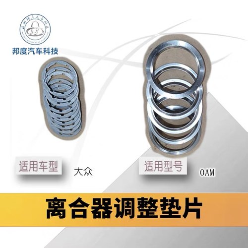大众干式DSG双离合器调整垫片0AM调整垫片包 新款OAM 自动变速箱