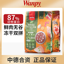 Wanpy顽皮狗粮鲜肉无谷冻干通用型全价成犬幼犬中小型犬泰迪金毛