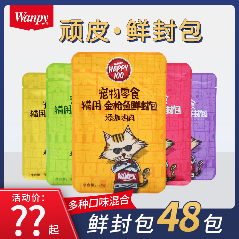 wanpy顽皮猫咪鲜封包70g*12包猫零食拌饭湿粮成猫幼猫营养增肥 宠物/宠物食品及用品 猫零食罐 原图主图