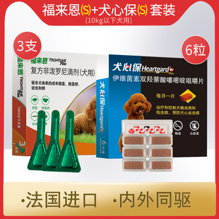 福来恩滴剂犬心保狗狗体内外一体驱虫药泰迪宠物小型犬除跳蚤蜱虫