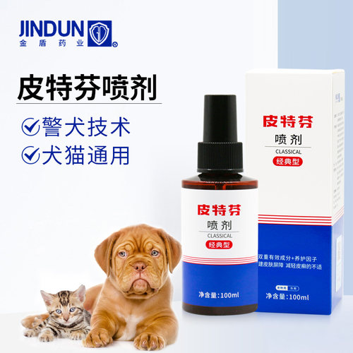 皮特芬猫喷剂狗狗真菌
