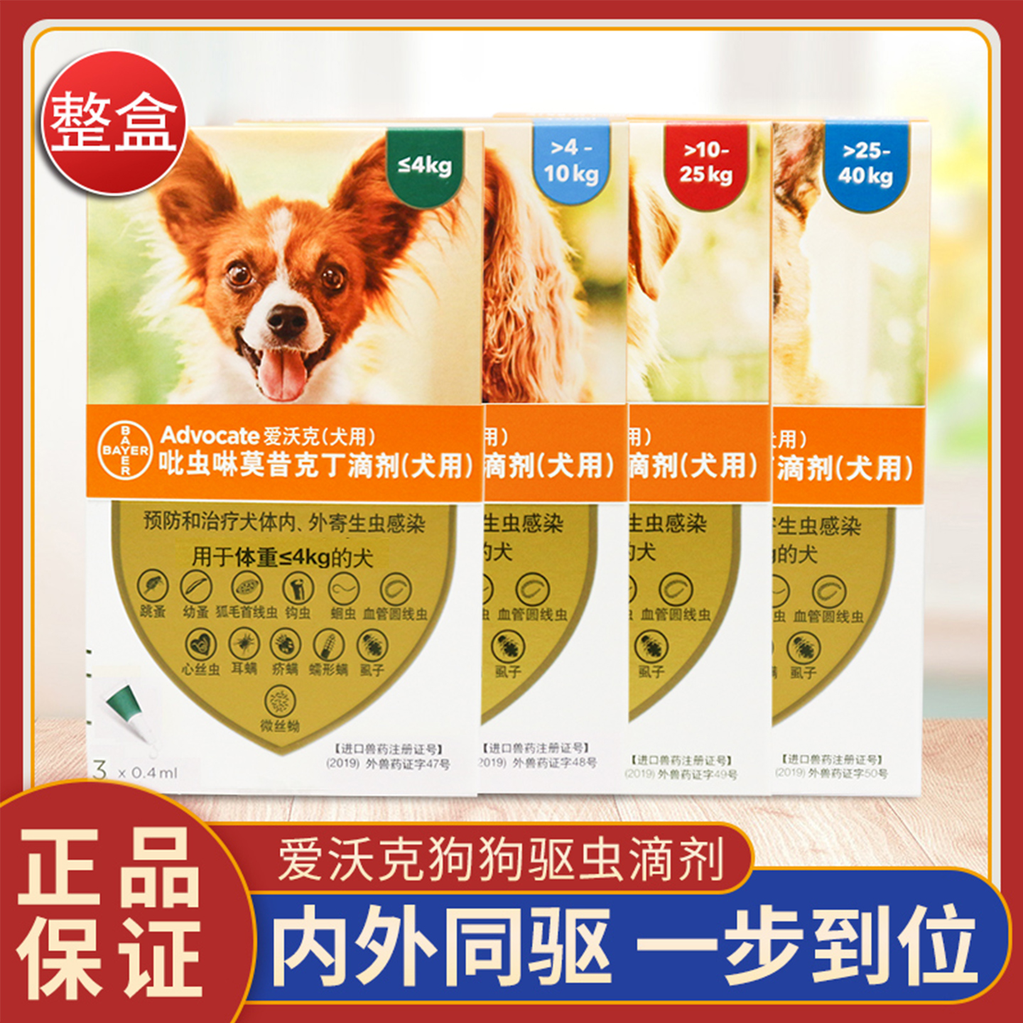 拜耳爱沃克狗狗体内外驱滴剂耳螨