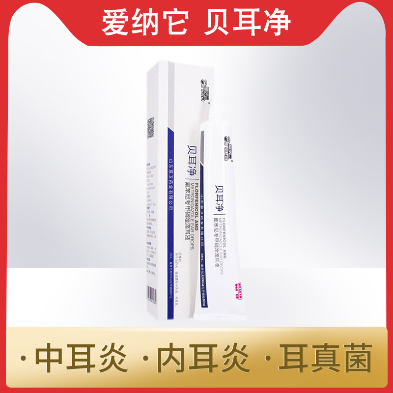 爱纳它贝耳净去除耳螨药