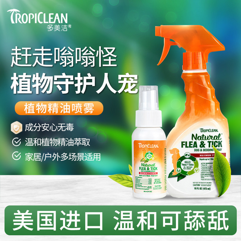 多美洁驱虫喷雾美国进口狗狗体外跳蚤蜱虫喷剂室内外远离虫子