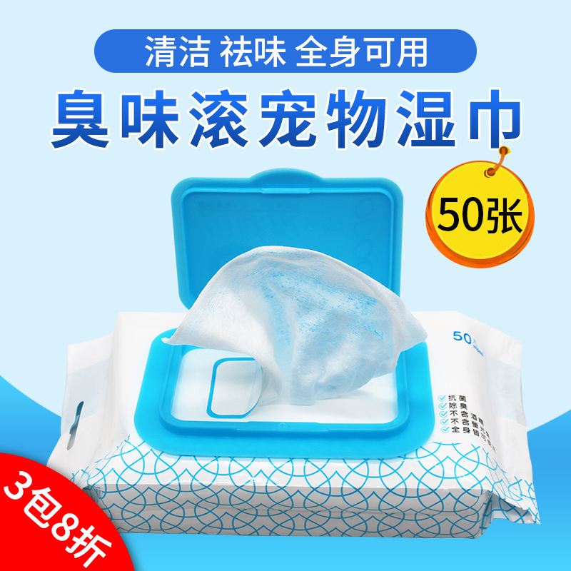 臭味滚狗狗湿纸巾清洁宠物湿巾