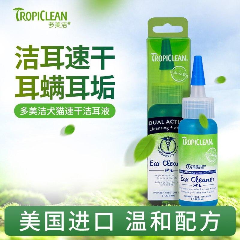 多美洁洗耳液猫咪宠物速干狗用洁耳液耳朵清洁耳螨猫用滴耳液狗狗