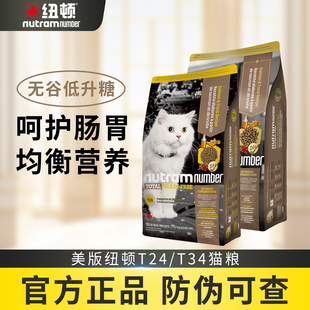 纽顿猫粮T34无谷低升糖配方T24全阶通用猫粮1.5kg美国进口