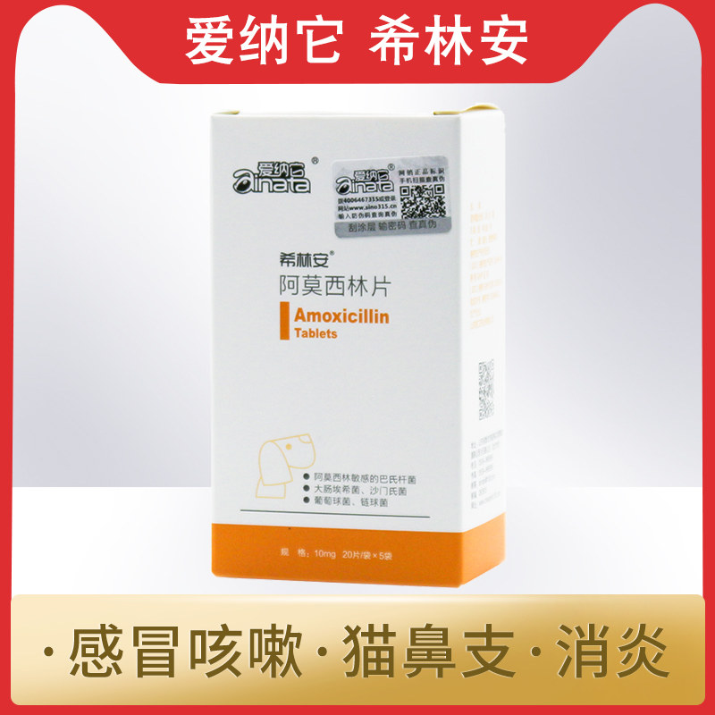 希林安猫鼻支狗狗感冒药咳嗽猫口炎肺炎速犬窝咳诺宠物猫咪消炎片