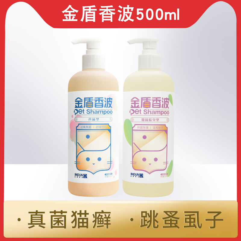 真菌药浴金盾宠物皮肤病