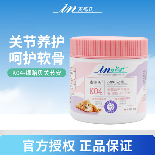 麦德氏软骨素猫用绿贻贝