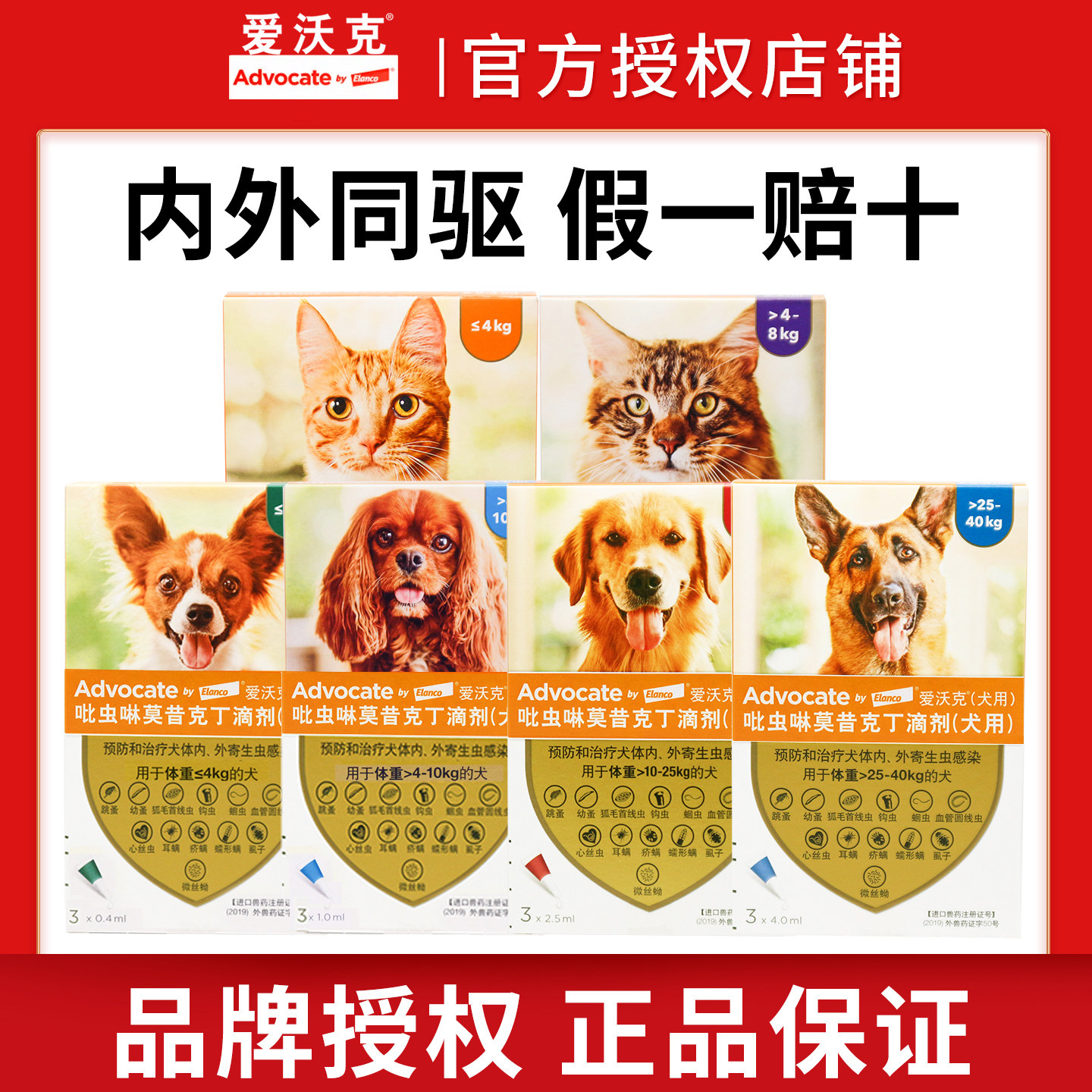 爱沃克驱虫药内外同驱