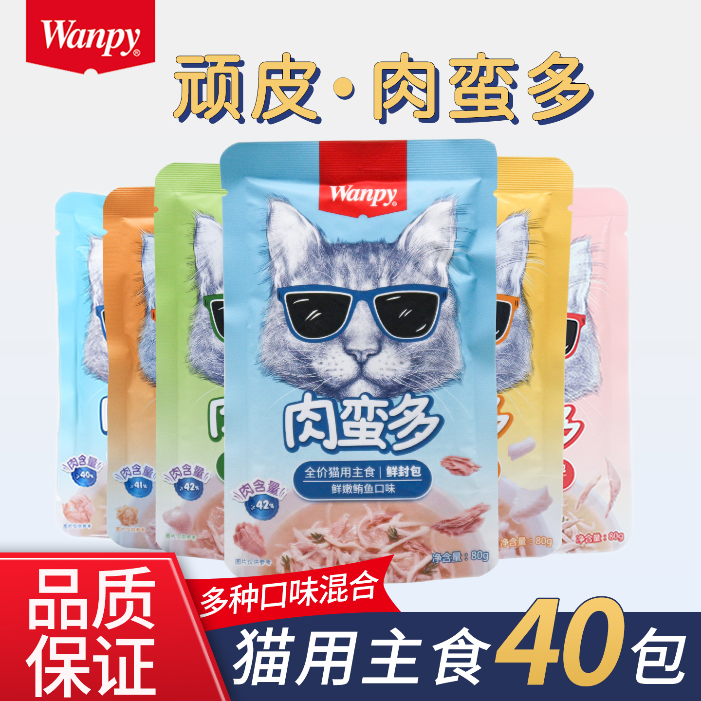 wanpy顽皮肉蛮多鲜封包猫罐头主食罐湿粮成幼猫营猫咪零食妙猫条