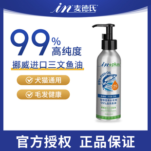 麦德氏三文鱼油猫用99%浓度宠物鱼油卵磷脂狗狗专用美毛护肤鱼油