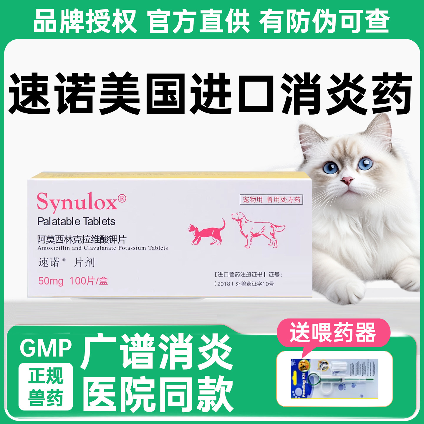 速诺消炎片宠物感冒咳嗽阿莫西林克拉维酸钾片猫咪狗狗专用消炎药
