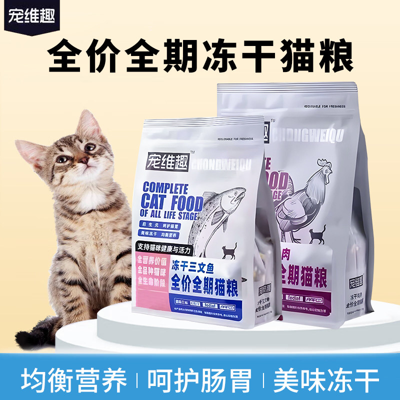 宠维趣猫粮成猫幼猫全阶段三文鱼增肥营养冻干鸡肉鸡肝1.5KG,宠物/宠物食品及用品,猫全价膨化粮,淘宝优惠券,粉丝福利购,淘宝优惠卷