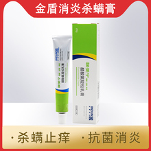 金盾消炎杀螨膏狗狗皮肤病外用螨虫感染止痒猫宠物药膏