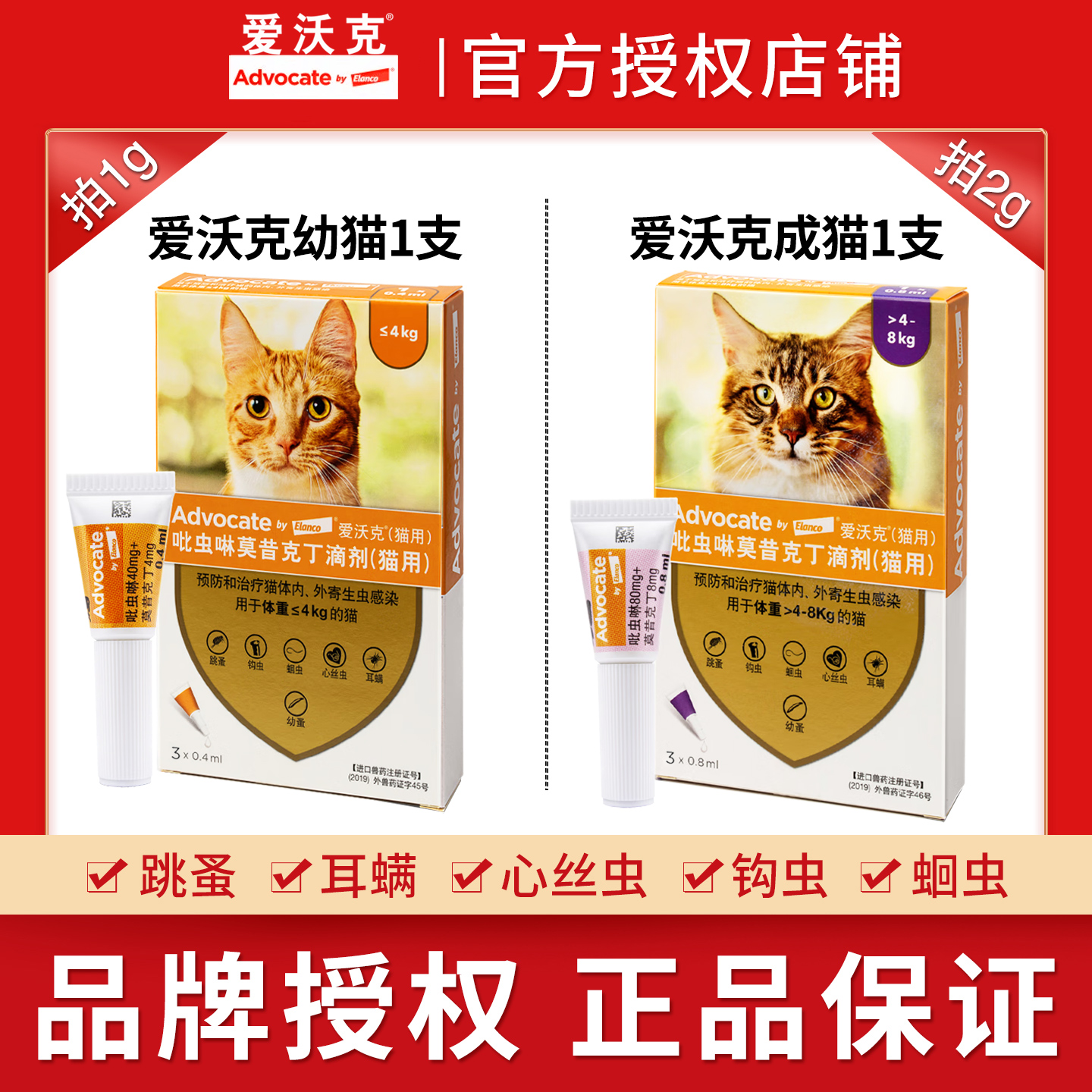 爱沃克体内外驱虫莫昔克丁