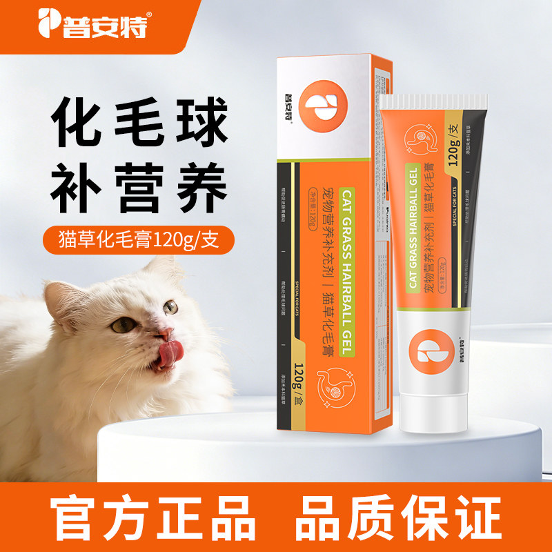 普安特猫草化毛膏猫咪专用营养膏调理排毛吐去毛球宠物营养补充剂