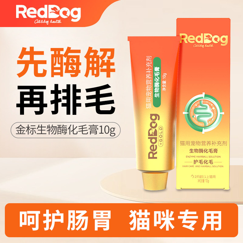红狗金标生物酶化毛膏10g*2猫咪保护肠胃营养排毛吐毛球补营养