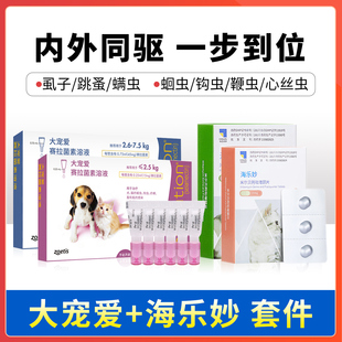 大宠爱猫咪驱虫药体内外一体幼猫成猫体内外除跳蚤耳螨滴剂海乐妙