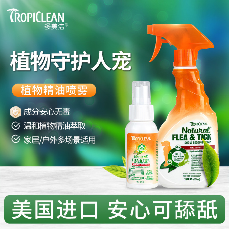 多美洁植物精油喷雾美国进口图片