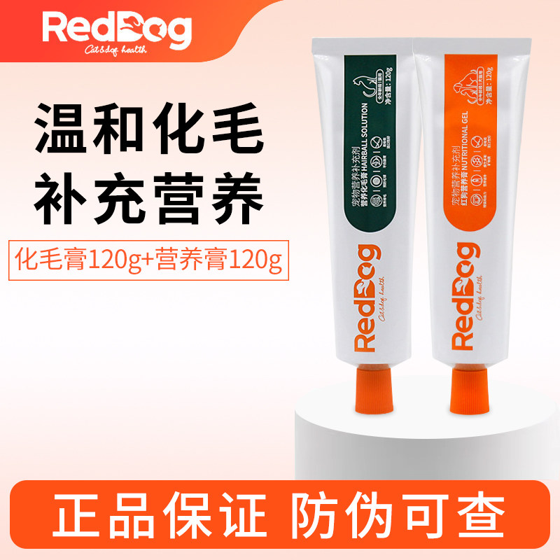 RedDog红狗化毛膏120g猫咪专用排毛去毛球猫用化毛宠物营养膏补充