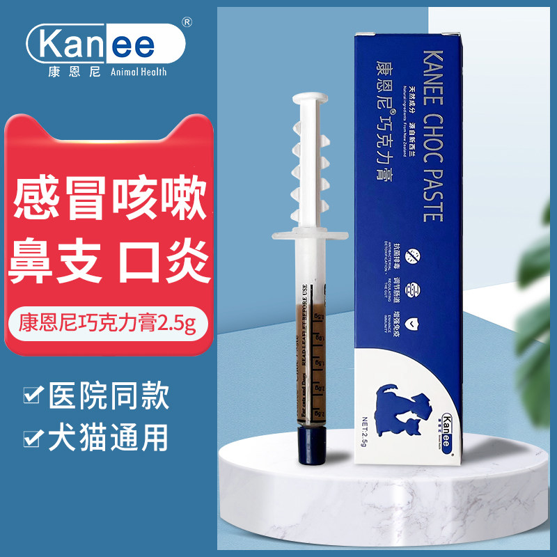 康恩尼巧克力膏宠物狗狗感冒咳嗽口炎猫咪鼻涕喷嚏拉稀营养免疫膏