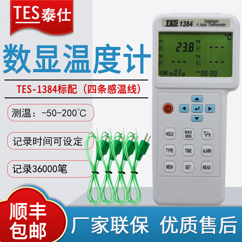 台湾泰仕TES-1384四通道温度记录仪4路温度巡检仪USB炉温测试仪 五金/工具 测温仪 原图主图