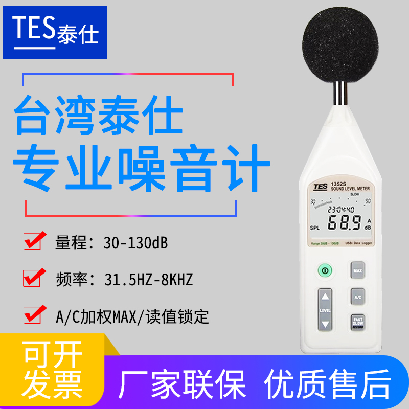 台湾泰仕TES-1352S可程式噪音计分贝仪高精度声级计USB含SD记录卡