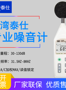 台湾泰仕TES-1352S可程式噪音计分贝仪高精度声级计USB含SD记录卡