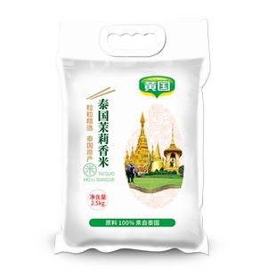 黄国粮业泰国茉莉香米原粮进口长粒2.5KG小包装家庭装5斤
