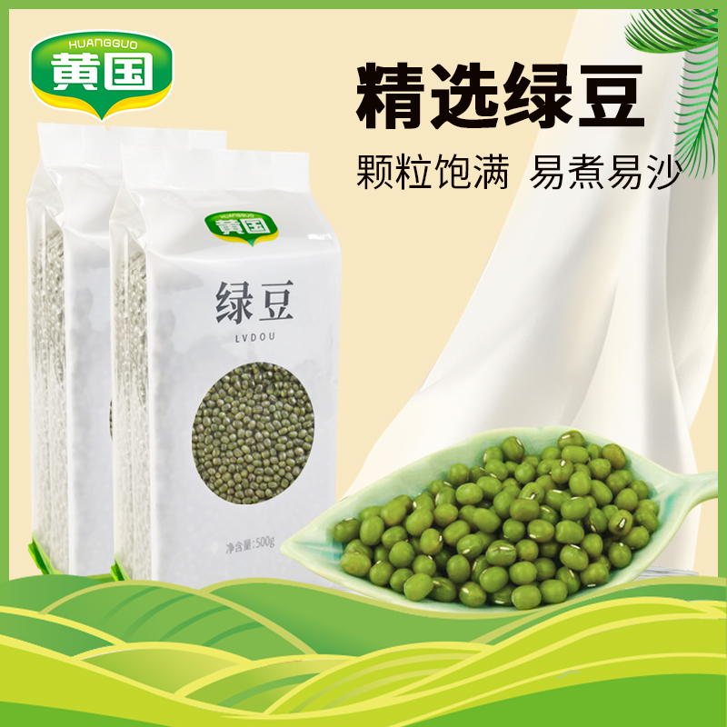 黄国绿豆家用独立真空装农家小包装新款包邮绿豆汤绿豆芽南北绿豆