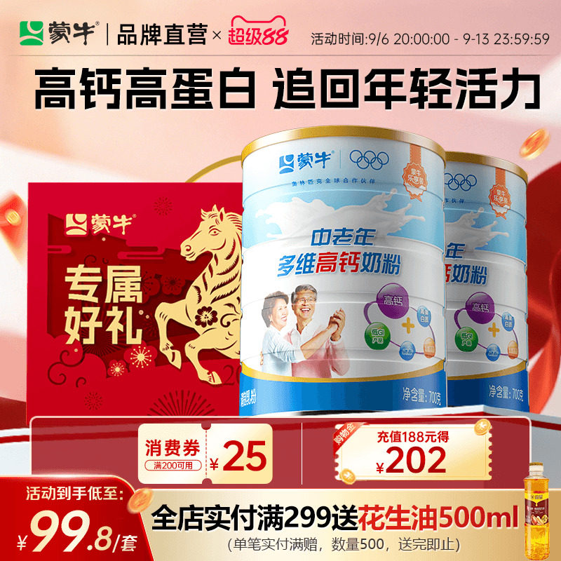 蒙牛乐享装中老年多维高钙成人奶粉700g*2礼盒装送长辈营养早餐