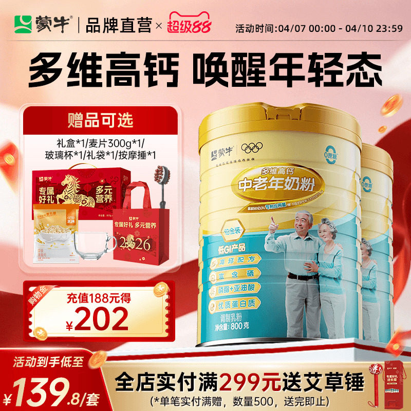 蒙牛铂金装中老年人高钙奶粉800g*2罐 多维营养牛奶粉送礼送长辈