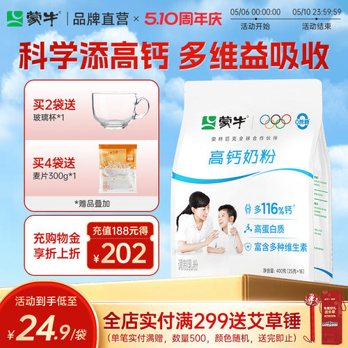 蒙牛高钙高蛋白营养全家甜牛奶粉