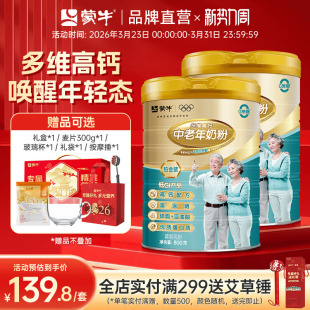 蒙牛铂金装中老年人高钙奶粉800g*2罐 多维营养牛奶粉送礼送长辈
