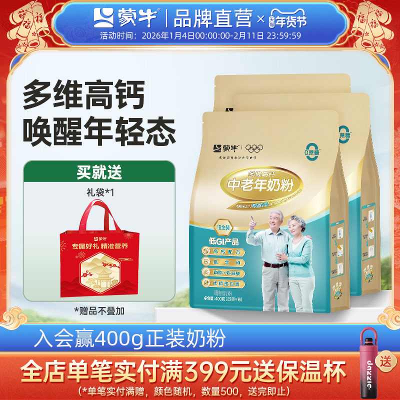 蒙牛铂金中老年多维高钙奶粉400g*3袋不额外添加白砂糖送礼送爸妈,咖啡/麦片/冲饮,全家营养奶粉,淘宝优惠券,粉丝福利购,淘宝优惠卷