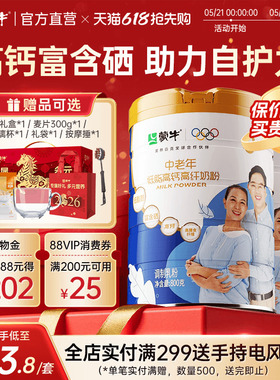 蒙牛中老年低脂高钙高纤奶粉800g*2罐0蔗糖高膳食纤维送礼送爸妈