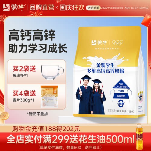 蒙牛金装学生奶粉400g袋成人青少年大学生高钙高锌牛奶粉冲饮 - 封面