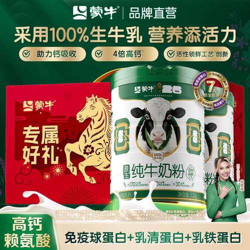 蒙牛生牛乳纯牛奶粉700g*2