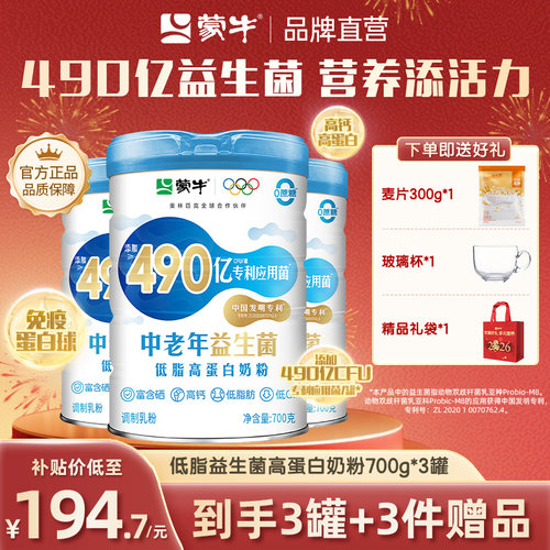 蒙牛低脂益生菌高钙高蛋白奶粉
