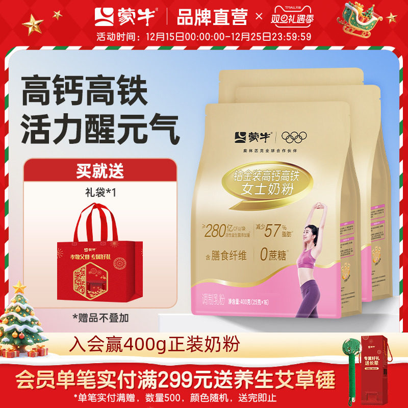 蒙牛铂金装女士多维高钙高铁营养成人奶粉400g*3袋 营养早餐冲饮