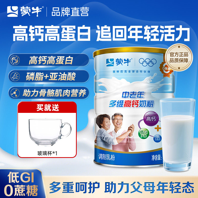 蒙牛乐享装中老年多维高钙高蛋白成人奶粉营养食品送礼送长辈
