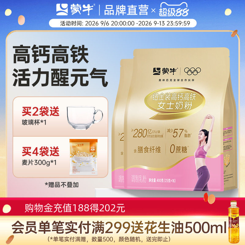 蒙牛高钙高铁女士奶粉成年大学生早餐冲饮轻脂牛奶粉成人小包条装