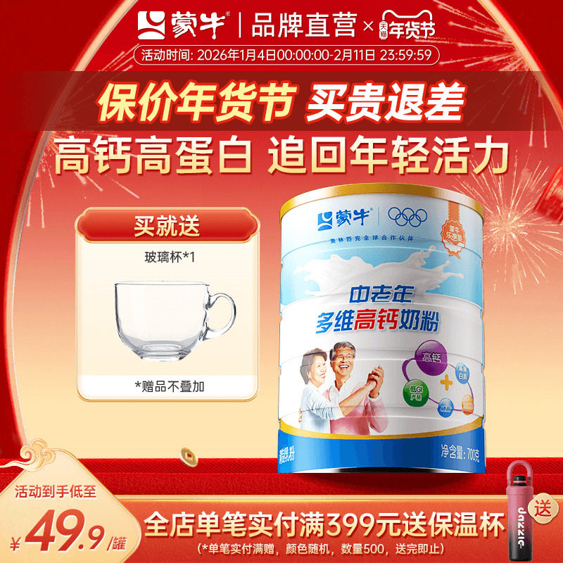蒙牛乐享装中老年多维高钙高蛋白成人奶粉营养食品送礼送长辈