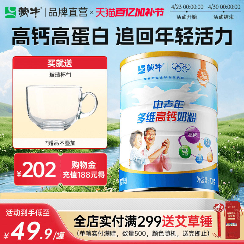 蒙牛乐享装中老年多维高钙高蛋白成人奶粉营养食品送礼送长辈