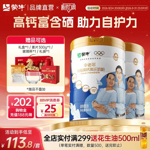 蒙牛低脂高钙中老年奶粉800g*2