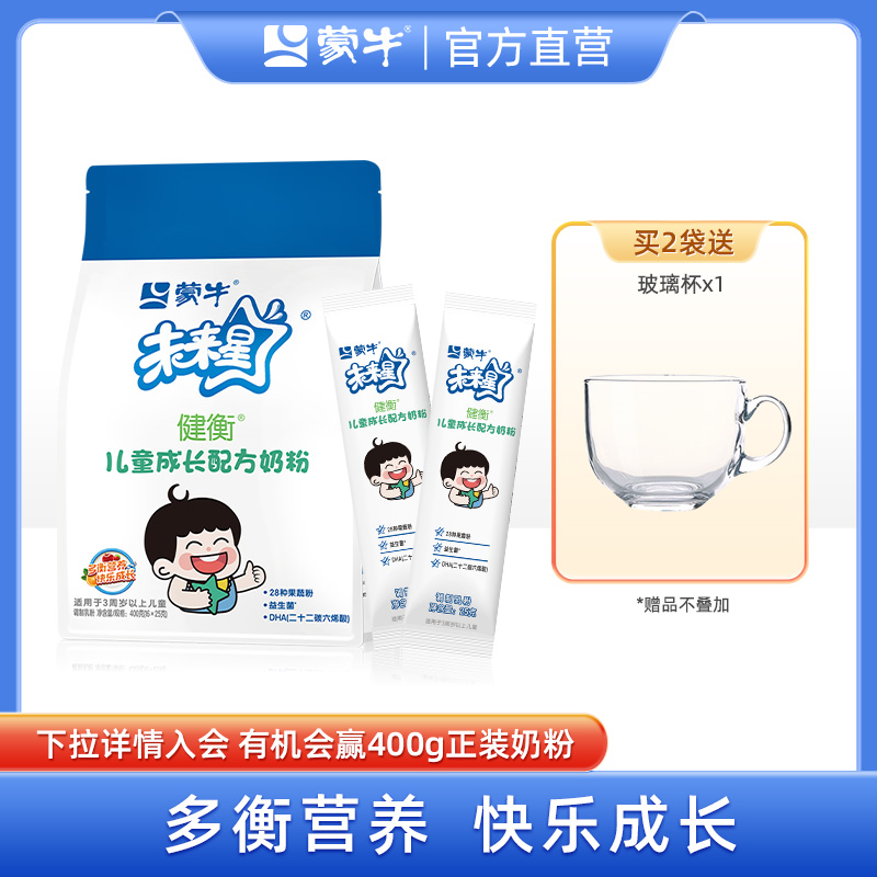 蒙牛未来星400g儿童青少年学生4段3-15岁DHA成长营养高钙冲饮奶粉
